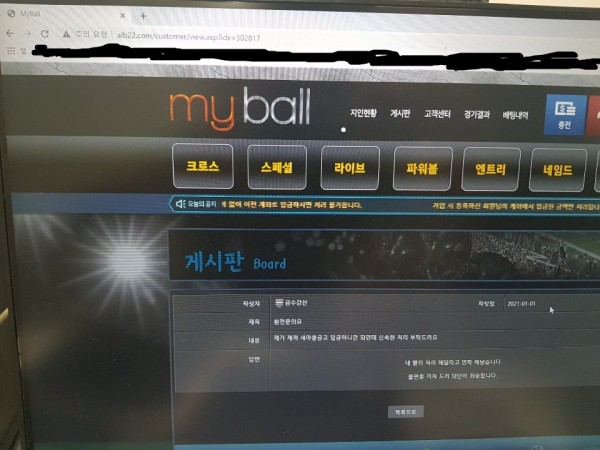 먹튀사이트 (마이볼 MY BALL 사이트)