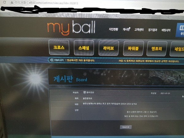 먹튀사이트 (마이볼 MY BALL 사이트)