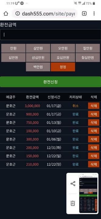 먹튀사이트 (대시 DASH 사이트)