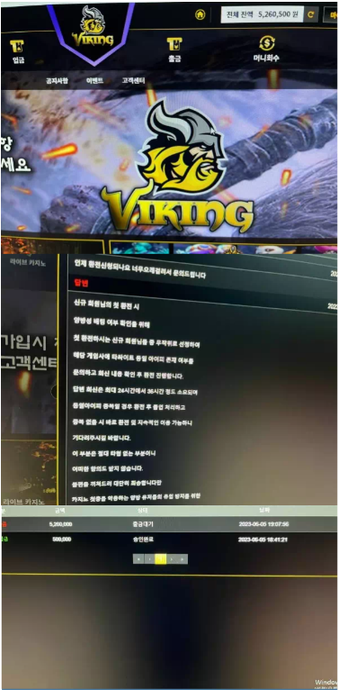 먹튀사이트 (바이킹 VIKING 사이트)