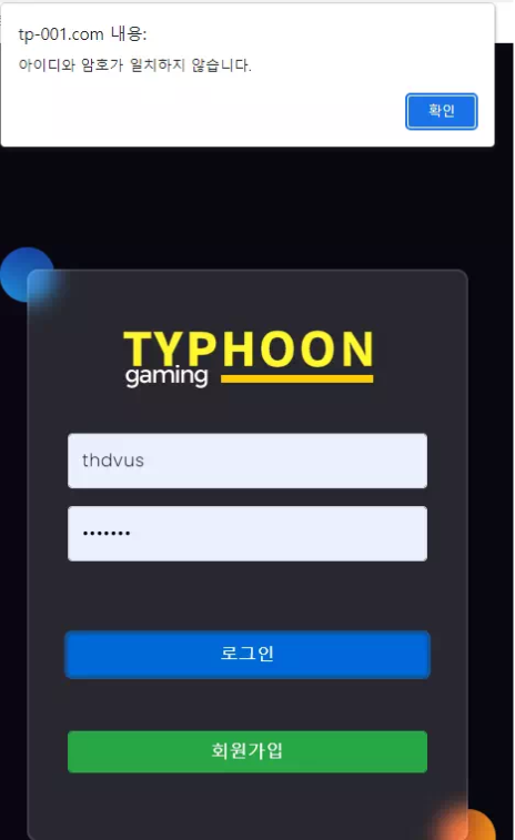 먹튀사이트 (타이푼 TYPHOON 사이트)