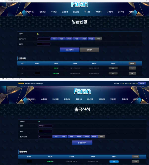 먹튀사이트 (파란 PARAN 사이트)