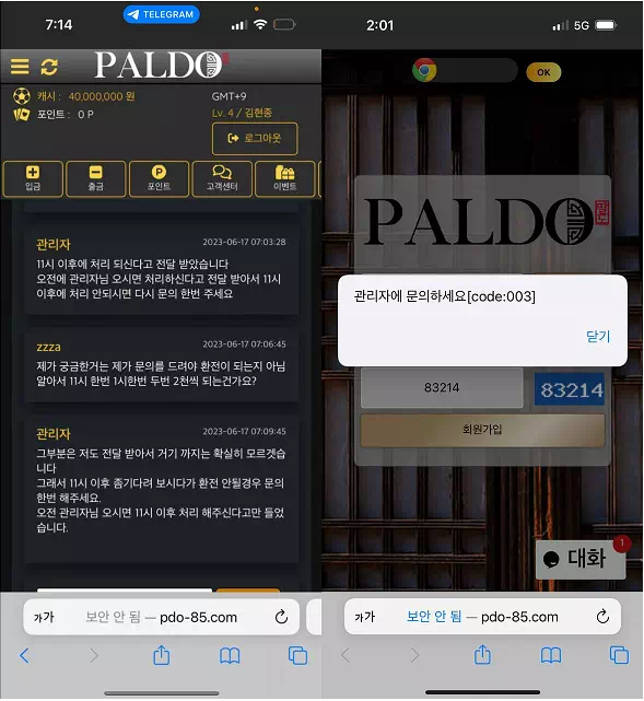 먹튀사이트 (팔도 PALDO 사이트)