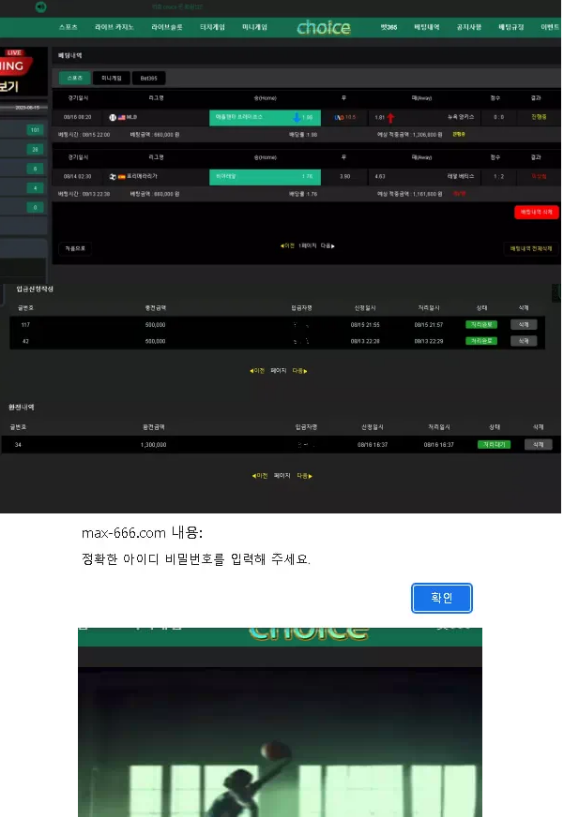 먹튀사이트 (초이스 CHOICE 사이트)