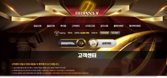 먹튀사이트 (오디세이 ODYSSEY 사이트)