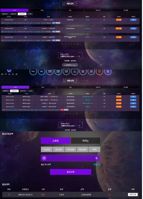 먹튀사이트 (스페이스 SPACE 사이트)