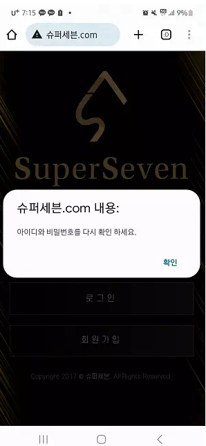 먹튀사이트 (슈퍼세븐 SUPERSEVEN 사이트)