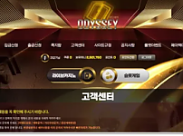 먹튀사이트 (오디세이 ODYSSEY 사이트)