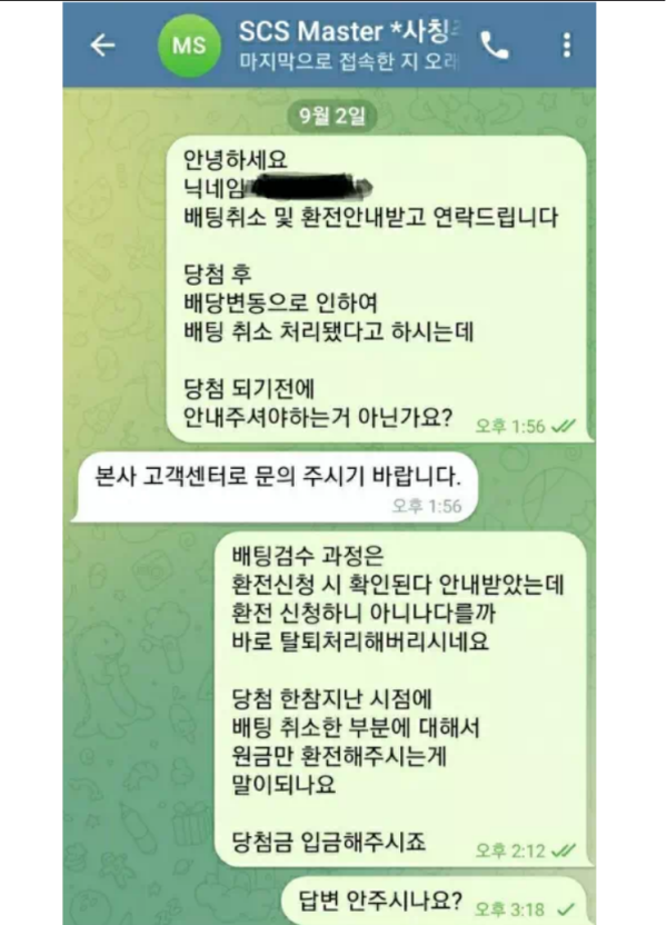 먹튀사이트 (에스씨에스 SCS 사이트)