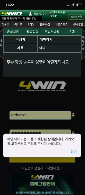 먹튀사이트 (포윈 FOURWIN 사이트)