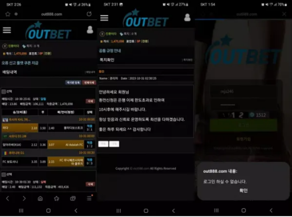 먹튀사이트 (아웃벳 OUTBET 사이트)