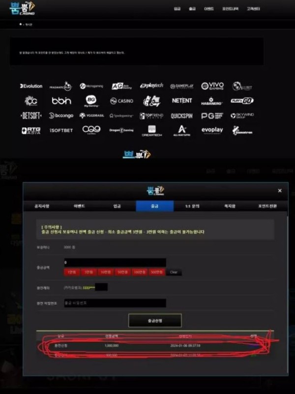 먹튀사이트 (뿜뿜카지노  사이트)