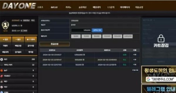 먹튀사이트 (데이원 DAYONE 사이트)
