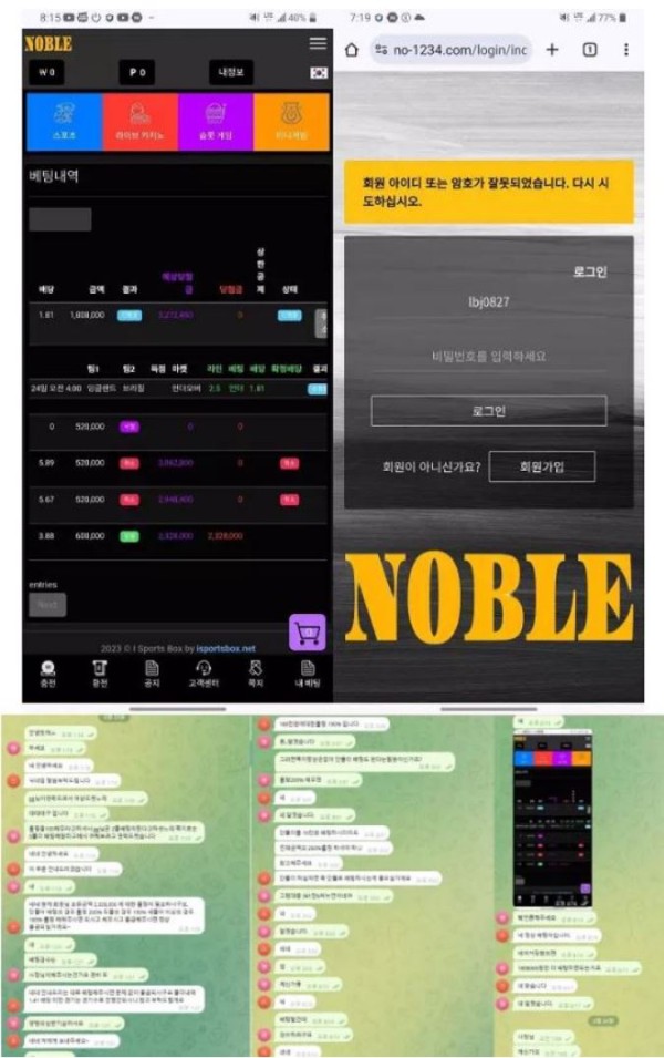 먹튀사이트 (노블 NOBLE 사이트)