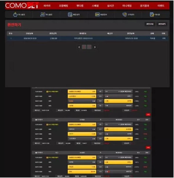 먹튀사이트 (코모벳 COMOBET 사이트)