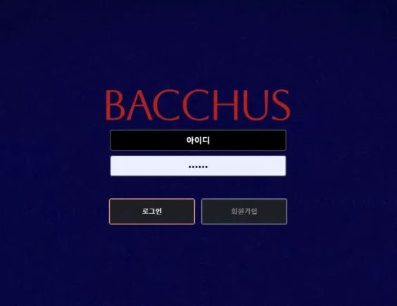 먹튀사이트 (바커스 BACCHUS 사이트)