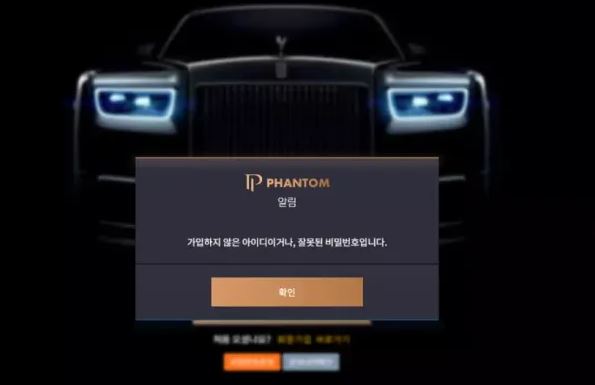 먹튀사이트 (팬텀 PHANTOM 사이트)