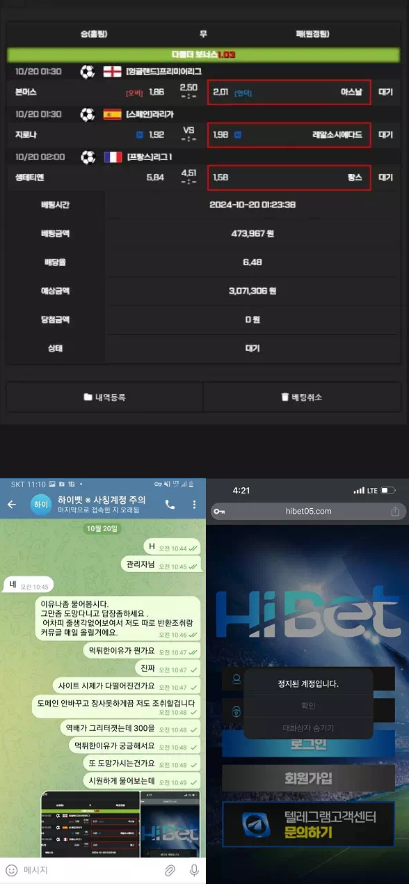 먹튀사이트 (하이벳 HIBET 사이트)