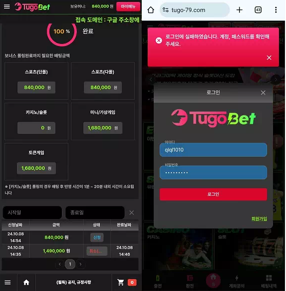 먹튀사이트 (투고벳 TUGOBET 사이트)