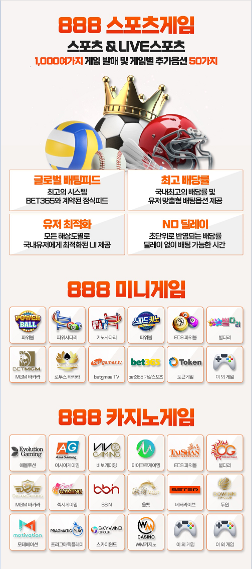 888벳(888토토)