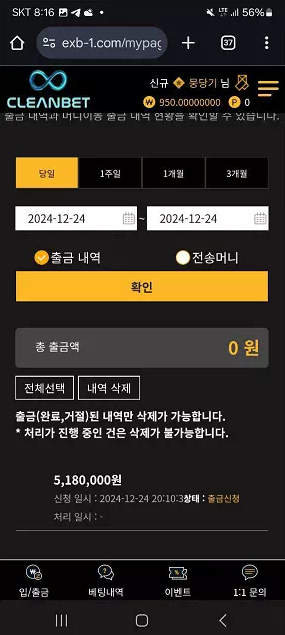 먹튀사이트 (클린벳 CLEANBET 사이트)