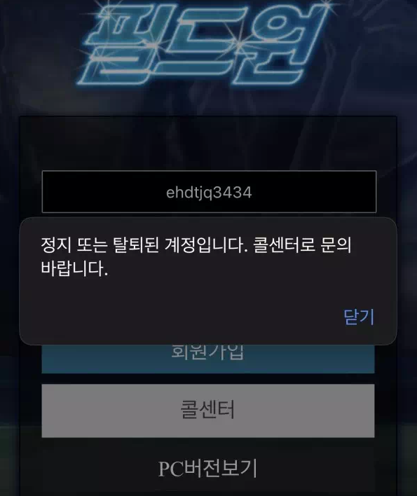 먹튀사이트 (필드원 FIELD ONE 사이트)