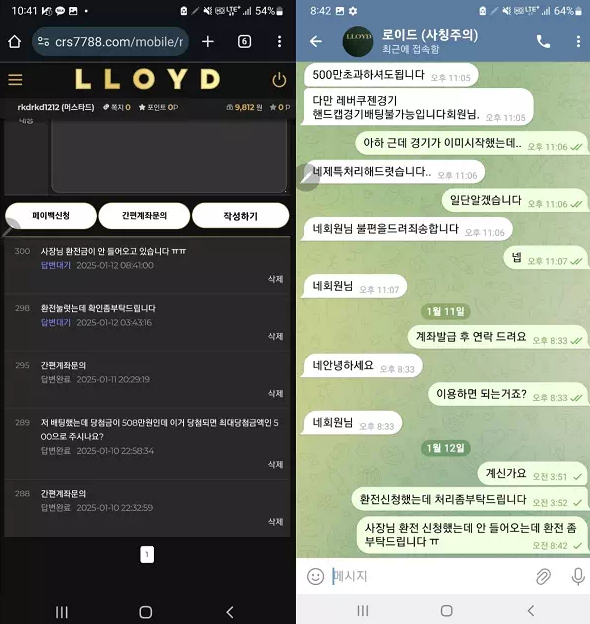 먹튀사이트 (로이드 LLOYD 사이트)