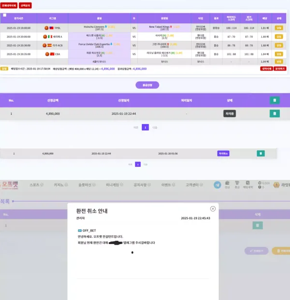 먹튀사이트 (오프벳 OFFBET 사이트)