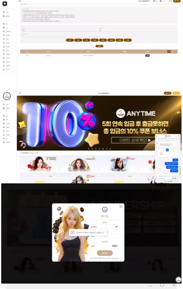 먹튀사이트 (애니타임 ANYTIME 사이트)