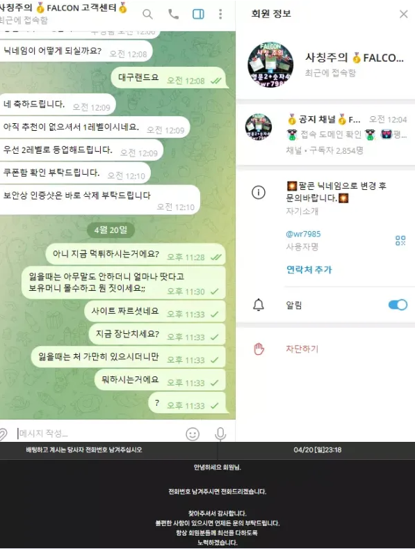 먹튀사이트 (팔콘 FALCON 사이트)