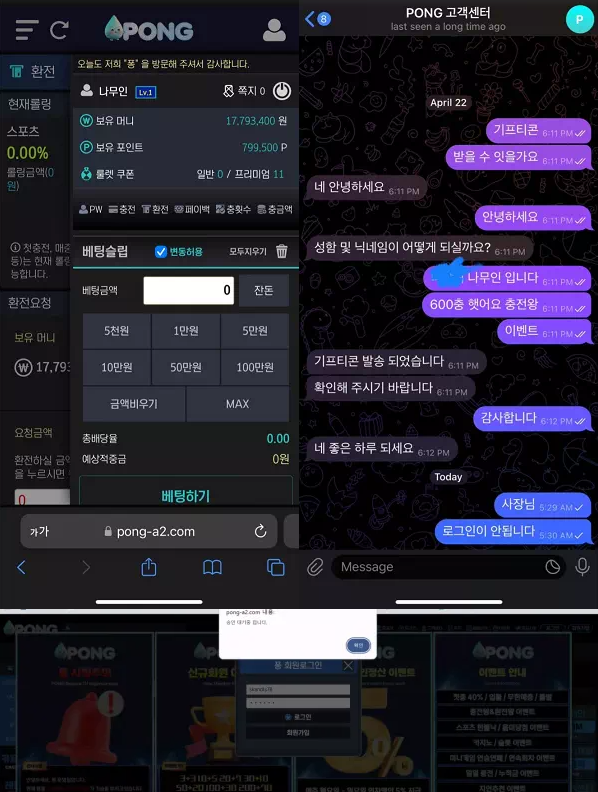 먹튀사이트 (퐁 PONG 사이트)