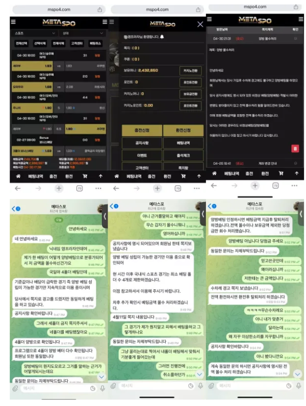 먹튀사이트 (메타스포 METASPO 사이트)