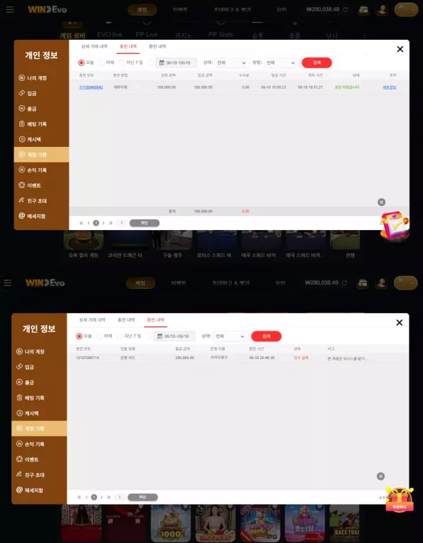 먹튀사이트 (윈에보 WINEVO 사이트)