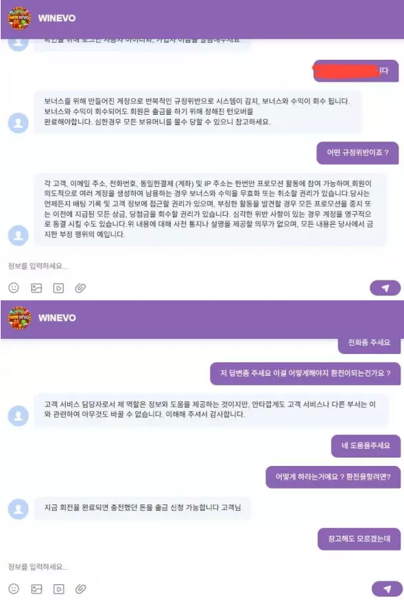 먹튀사이트 (윈에보 WINEVO 사이트)