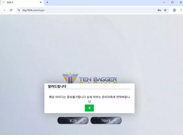 먹튀사이트 (텐베거 TENBAGGER 사이트)