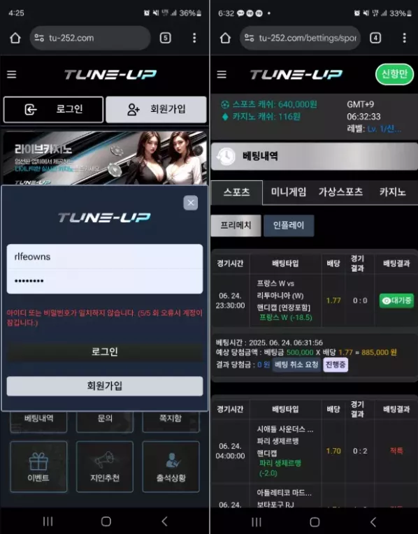 먹튀사이트 (튠업 TUNE-UP 사이트)