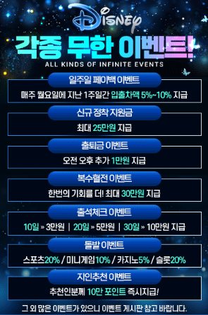 디즈니벳(디즈니토토)