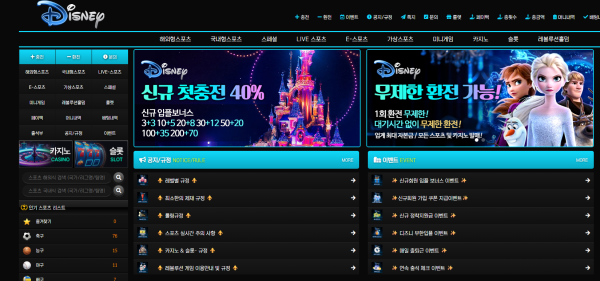 디즈니벳(디즈니토토)