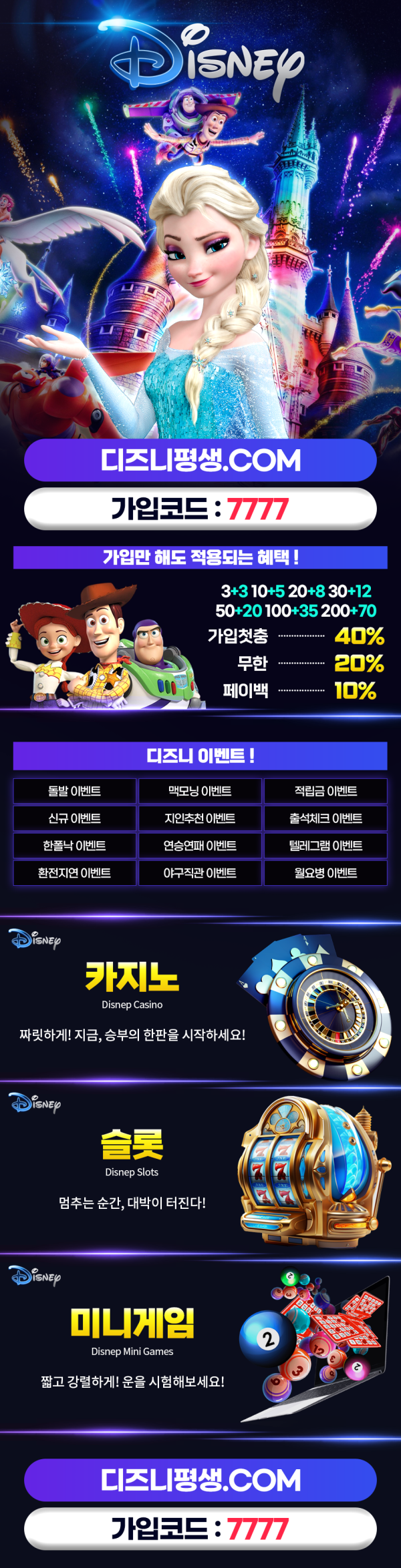 디즈니벳(디즈니토토)