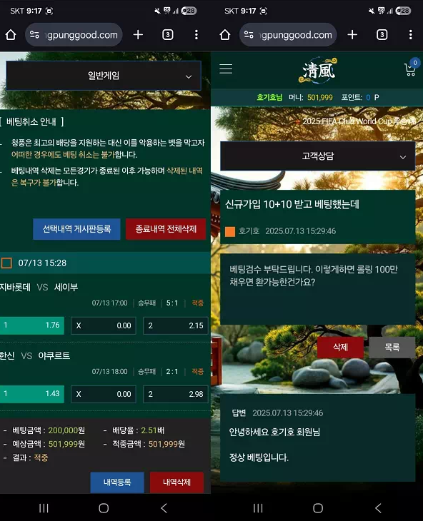 먹튀사이트 (청풍 사이트)
