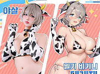 젖소코스프레의 그녀
