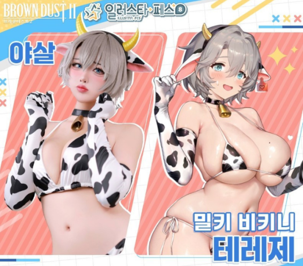 젖소코스프레의 그녀