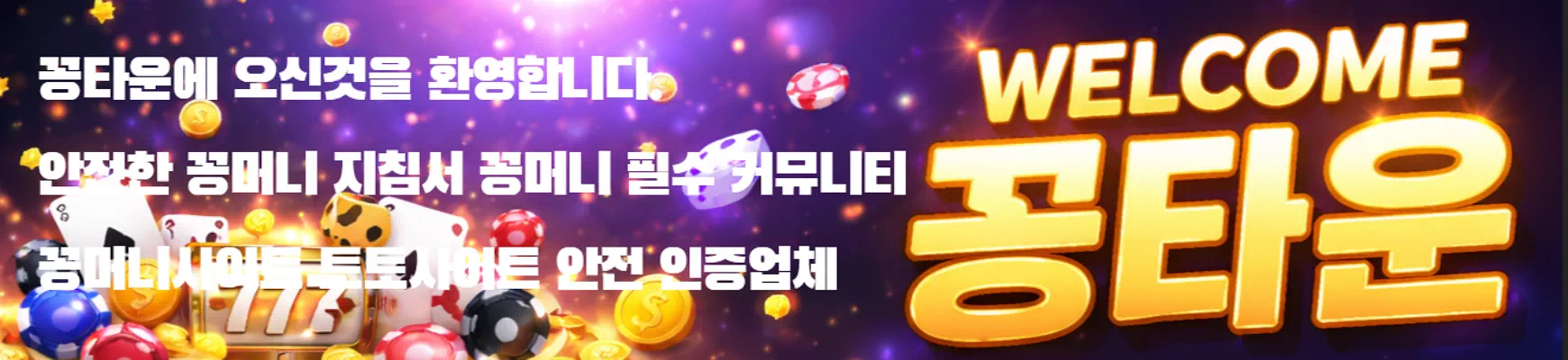 꽁타운 인증업체