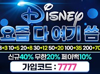디즈니벳(디즈니토토)