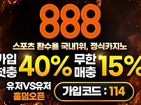 888벳(888토토)