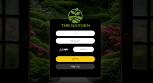 토토사이트 (더가든 THE GARDEN 사이트)