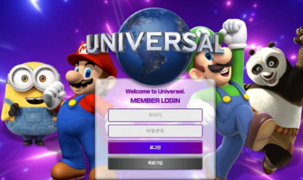 토토사이트 (유니버셜 UNIVERSAL 사이트)