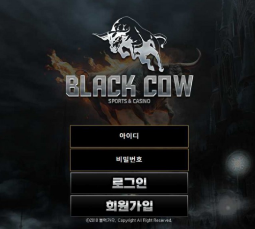 토토사이트 (블랙카우 BLACK COW 사이트)