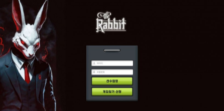 토토사이트 (래빗 RABBIT 사이트)