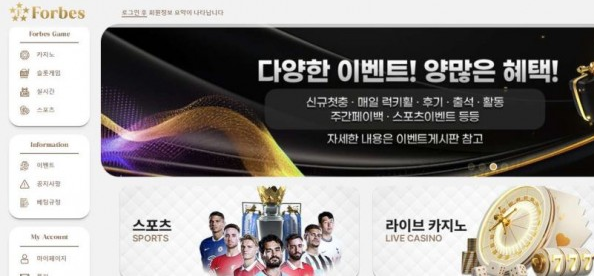 토토사이트 (포브스 FORBES 사이트)